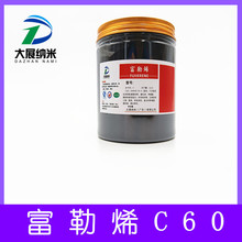 大展纳米 99.6%富勒烯C60粉末 DZ-935