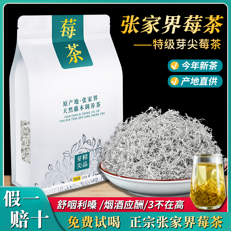 莓茶张家界野生恩施藤茶永顺霉茶养生茶包邮-阿里巴巴