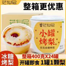 一颗烤梨400g*24罐 整箱冰糖烤梨半成品整颗炖梨摆摊汤银耳炖雪梨