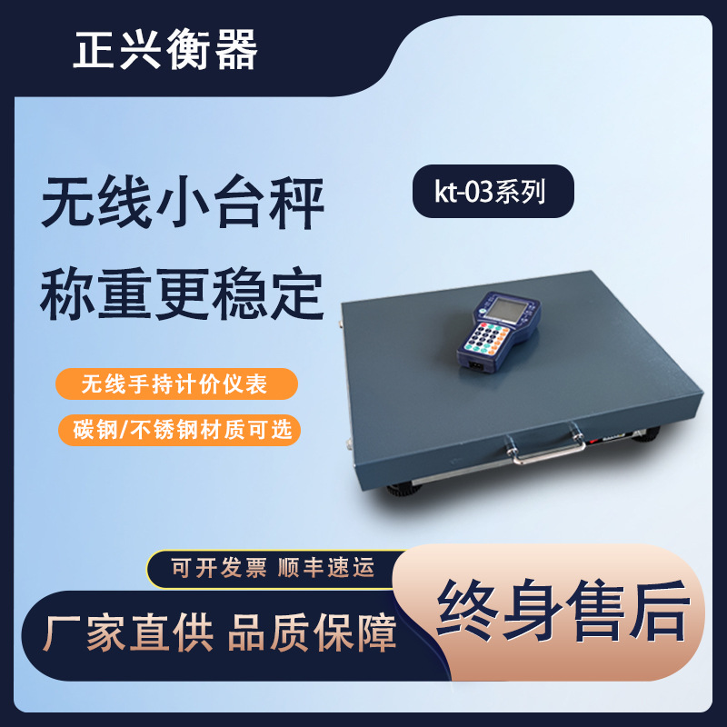 正兴无线电子秤 商用高精度 分离便携式蔬菜水果批发台秤小型磅秤