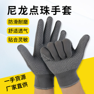 劳保手套十三针点珠手套尼龙彩色小点珠司机开车搬运点胶手套批发