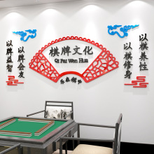 麻将馆装饰品棋牌室布置墙面贴纸壁画网红主题包房间文化背景创意