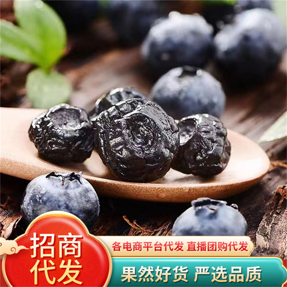 蓝莓干无糖无添加果干蜜饯水果干代发原味东北特产蓝莓干-阿里巴巴