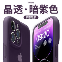适用苹果新品15液态硅胶透明手机壳iPhone14plus女款不发黄保护套