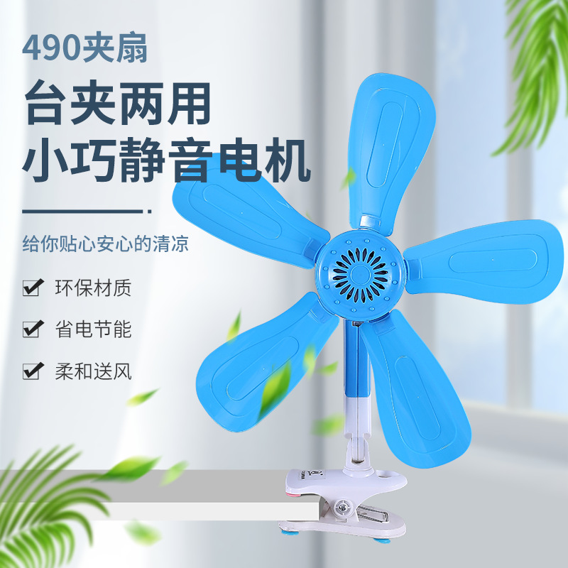 爽朗五叶夹扇720小型床头风扇学生宿舍微风扇家用电风扇批发
