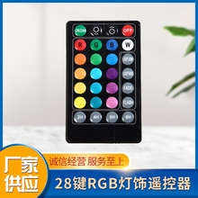 遥控器24键led灯 产品薄红外遥控器 RGB灯饰遥控器批发零售