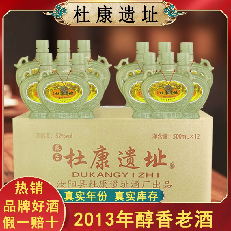 年份老酒杜康村老酒52度浓香型白酒纯粮陈年老酒整箱