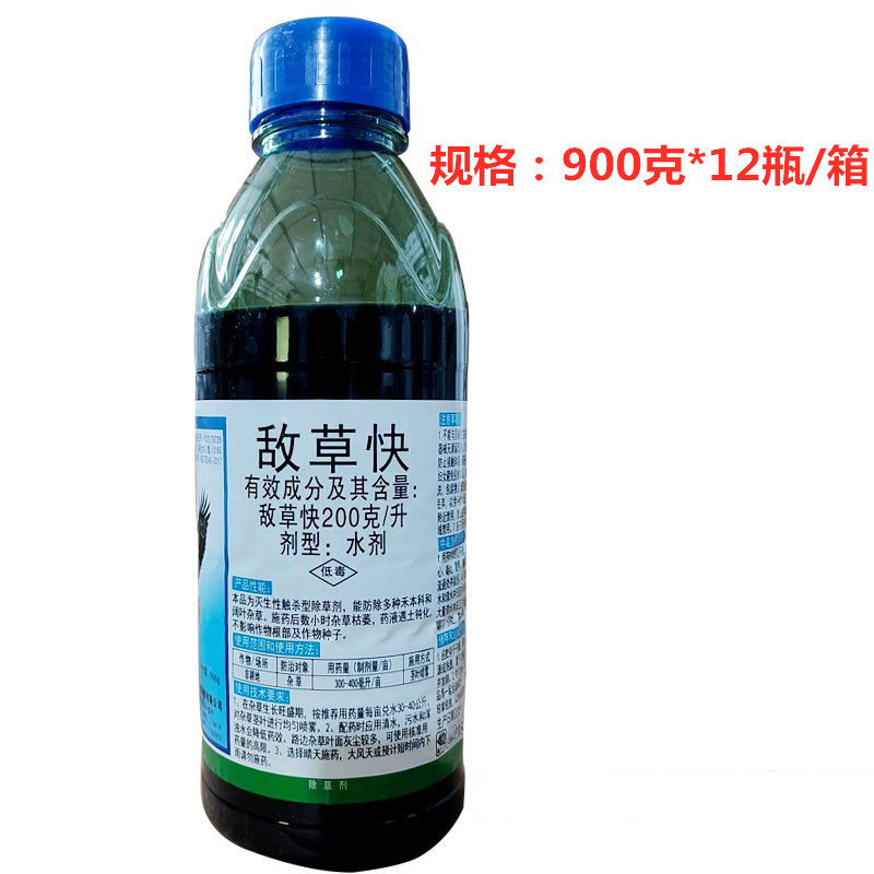 山东三农烈日 20%敌草快除草剂 灭生性非耕地杂草除草剂900克