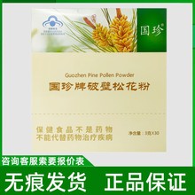 国珍牌破壁松花粉国珍松花粉破壁新时代国珍官方旗舰店官网正品