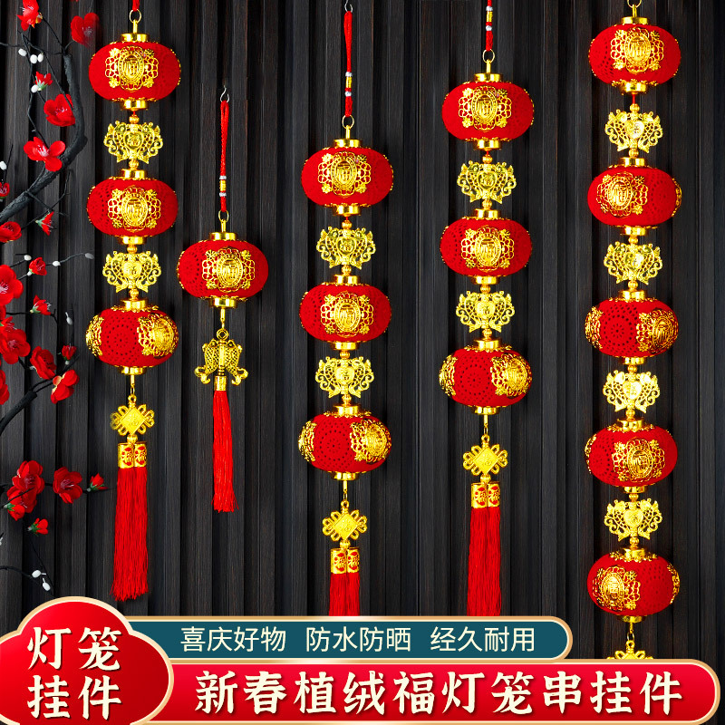 龙年植绒灯笼串新年春节挂件装饰小灯笼挂饰室内布置