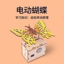 玩具科学小制作电动机械蝴蝶科学小实验小学生教具批发