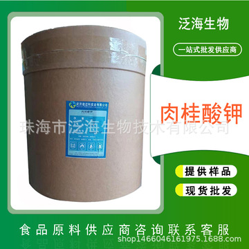 肉桂酸钾食品级防腐剂 抑菌能力强 易溶于水 湖北