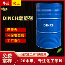 现货供应 增塑剂 环己烷1.2二甲酸二异壬基酯 DINCH工业级国标