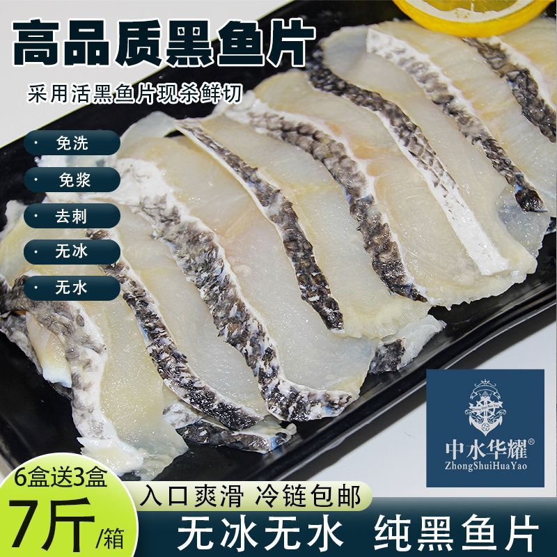 腌制黑鱼片无骨鲜活鱼肉酸菜鱼冷冻免洗食材解冻即烹饪商用半成品