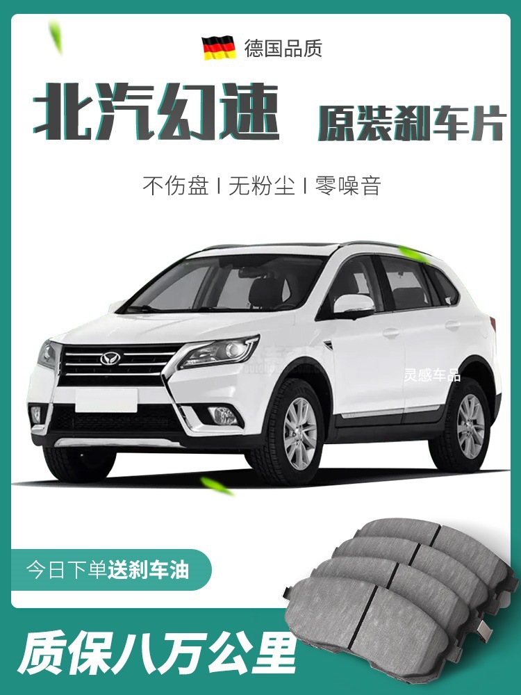 北汽幻速s6/s7/s5/s3/s2刹车片原厂陶瓷汽车专车原装前后轮刹车皮