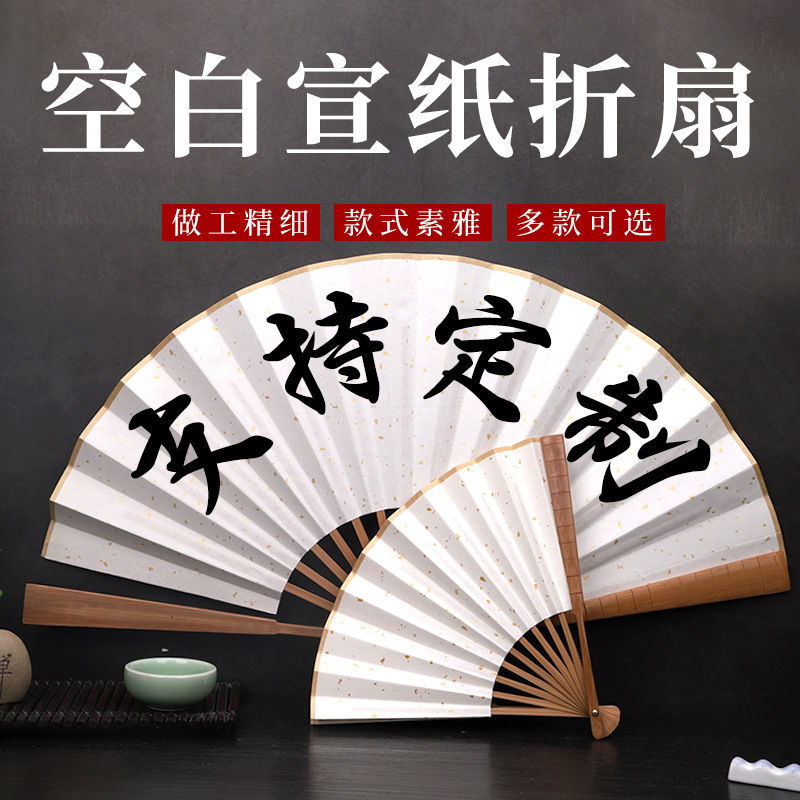 fan folding fan customized xuan paper folding fan handmade chinese style blank fan calligraphy creation advertising fan customized wholesale