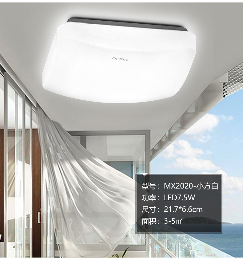 欧普led吸顶灯阳台灯走廊过道灯方opple/欧普照明 mx260-d0.5×20