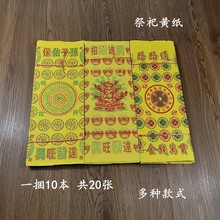 祭祀黄泡纸摇钱树烧纸一捆10本共20张样品清明节扫墓上坟祭奠五七