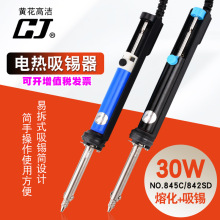 黄花845电动电洛铁吸锡器维修吸锡器强力电热两用吸锡器30W NO842