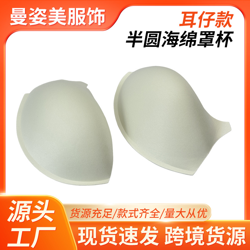 耳仔款3/4大码内衣罩杯胸垫插片上薄下厚缺角文胸模杯透气无痕