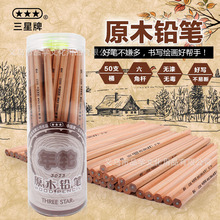中华铅笔公司3星牌3023木头色无漆HB铅笔50支桶装 送卷笔刀