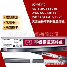 销售天津金桥焊材JQ.TG310不锈钢氩弧焊丝ER310不锈钢TIG直条焊丝
