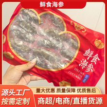 厂家批发大连即食海参冷冻鲜食辽参电商团购500g开袋即食海参刺参