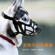 东莞厂家PU皮革网宠物防护透气狗狗嘴套 防脱落犬用口面罩批发