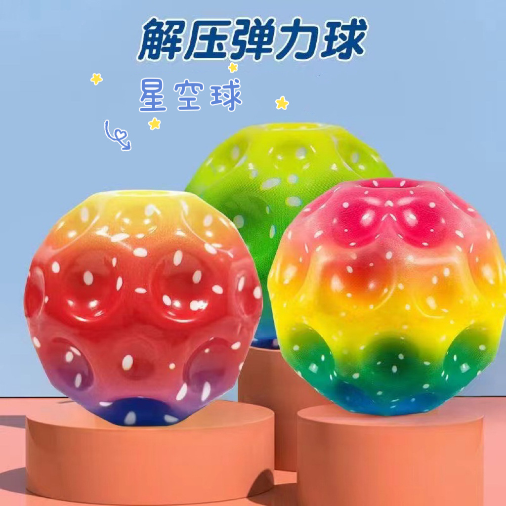 跨境爆款解压星空球弹力球休闲娱乐pu发泡球学生减压户外弹力球