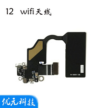 12 WIFI天线 适用12  wifi无线排线  GPS蓝牙信号线 Wifi连接排线