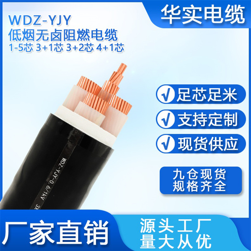 WDZN-YJY低烟无卤阻燃电缆线国标铜芯3 4 5芯1.5-300平方电力电缆