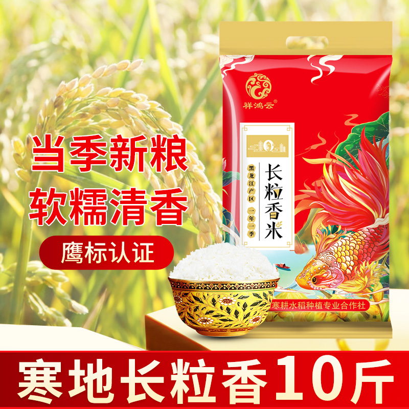 珍珠米10斤当季新米产地直发东北大米5kg五常原粮稻花香2022年新