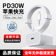 适用苹果数据线PD20W快充充电线USB原厂手机数据线充电器批发跨境