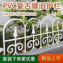 仿铁艺PVC花园栅栏围栏乡村耐用花草室内外篱笆庭院别墅菜园草坪