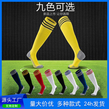 足球袜定制长筒毛巾底加厚成人儿童比赛训练运动吸汗过膝袜子订做