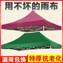 四脚四角帐篷布3x3米户外折叠帐篷四方伞布防雨篷遮阳棚加厚顶布