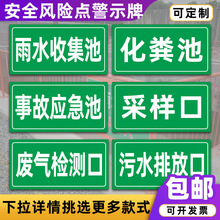 事故应急池工地污水指示牌化工口废气检测池污水池标识牌生活污水