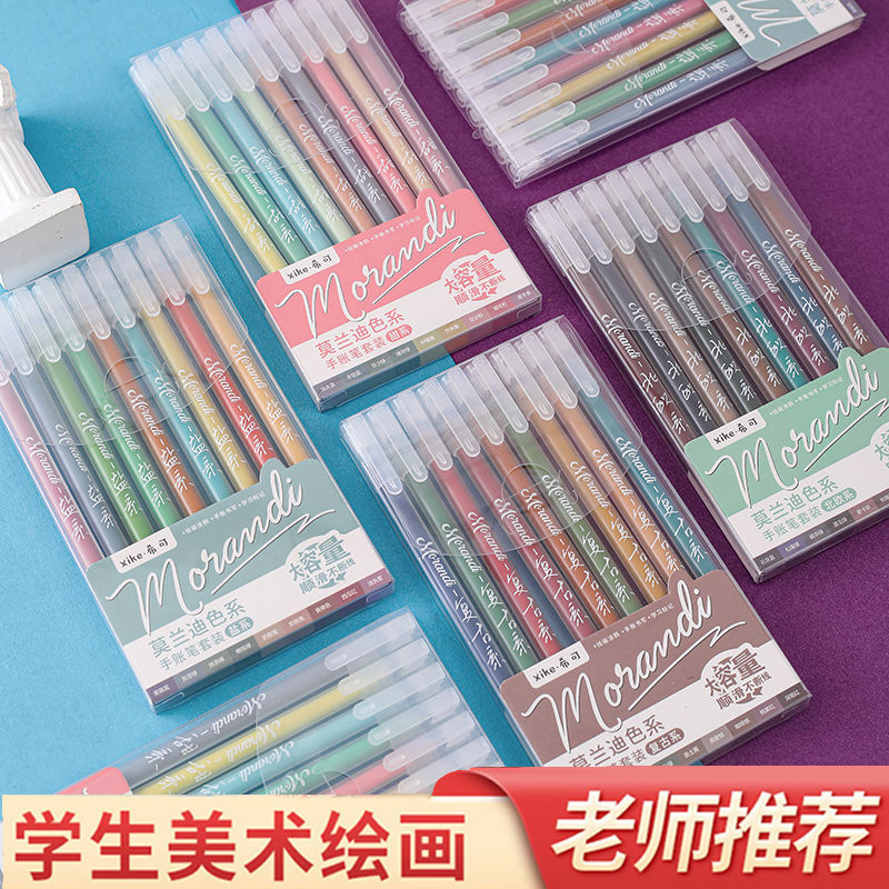 莫兰迪手帐笔彩色中性笔高颜值学生少女笔记专用手绘画笔爆款新品