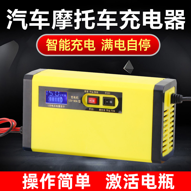 Automobile Battery Charger 12V Motorcycle Battery Charger Fully Automatic Universal Battery Charger