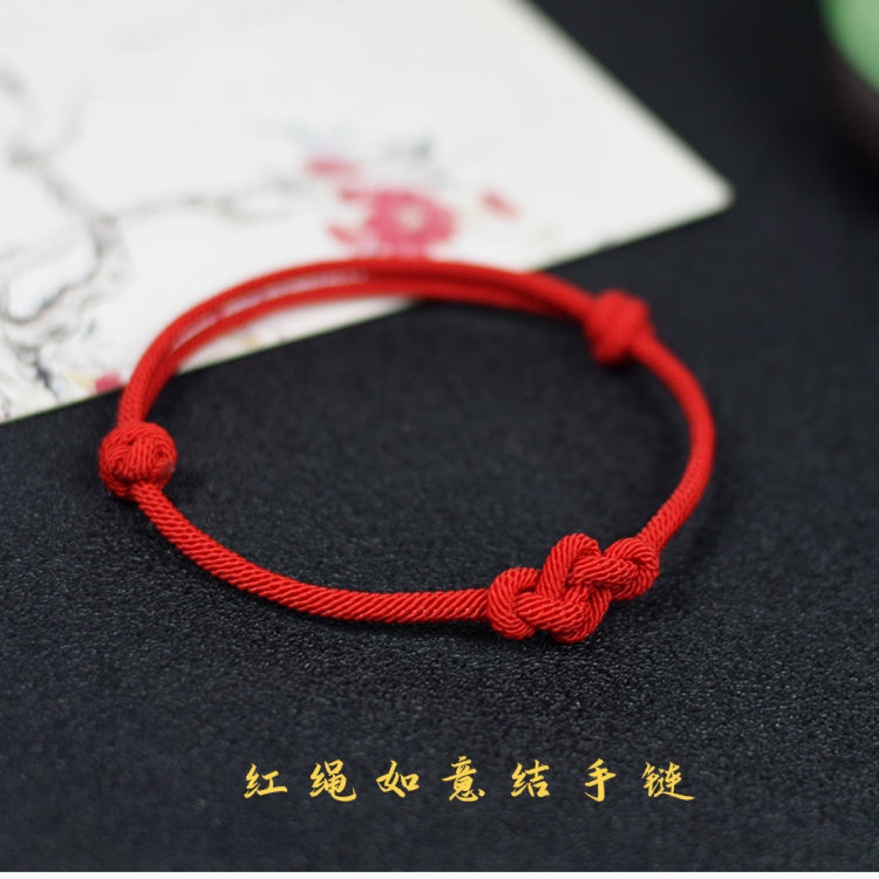 手工编织如意结情侣红绳手链米兰线手绳辟邪本命年网