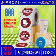 定制奶茶豆浆杯90/95单双用亮光磨砂塑料封口膜 纸膜可印制图案lo