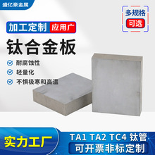厂家直供 钛板TC4钛合金板GR5钛板材ta1 ta2纯钛板TC21钛块1-100