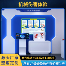 vr机械伤害体验馆工伤预防工地安全警示齿轮基地挤压装置培训设备