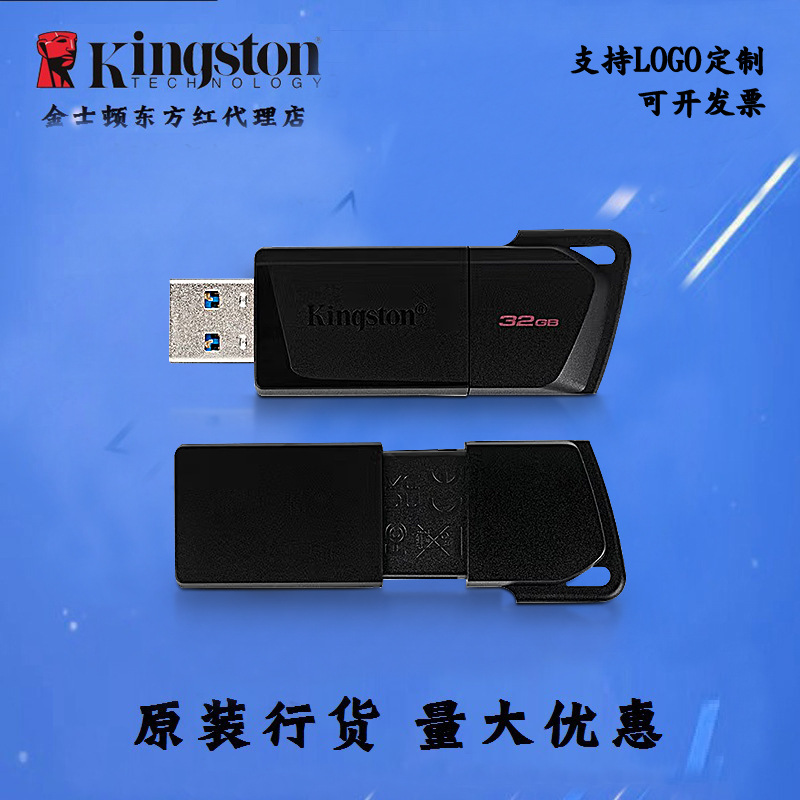 金士顿商务u盘批发dtxm/32gb64gb128gb256g usb3.