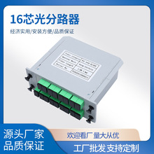 厂家加工1分16插片分光器电信级插片式分光器一分16芯光分路器