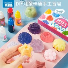 儿童手工皂diy手工材料制作肥皂基套装模具男女孩玩具3-9生日