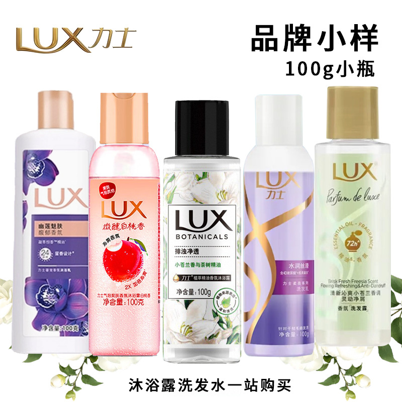 力士沐浴露沐浴露植萃小苍兰100g洗沐套装气泡白桃旅行力士洗发水