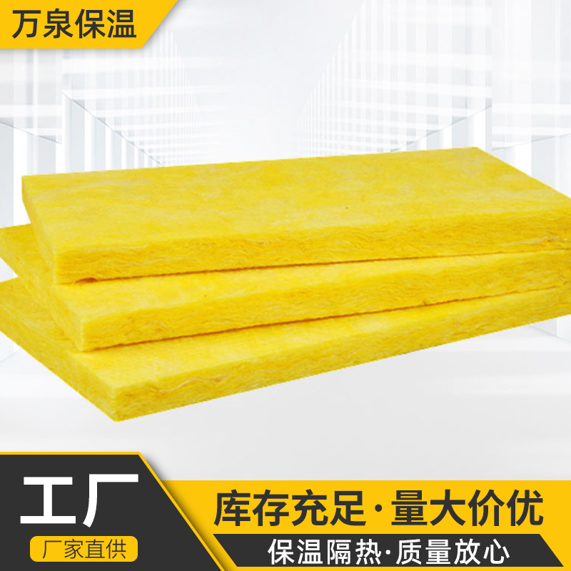 离心玻璃棉板阻燃隔热保温材料墙体内嵌夹层板材填充吸音隔音棉板