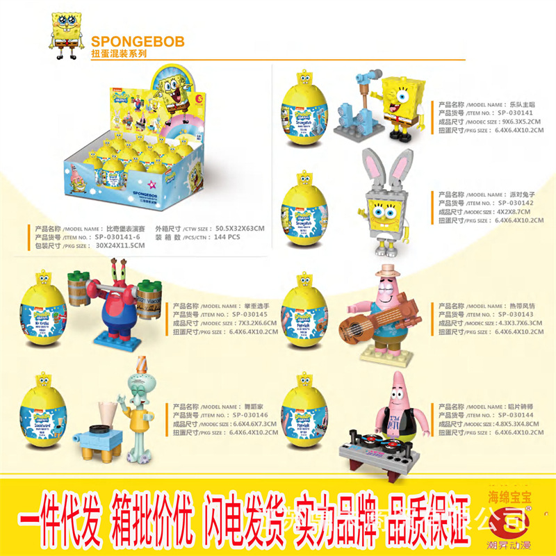 潮昇动漫海绵宝宝比奇堡表演赛扭蛋益智玩具公仔套装拼装积木摆件
