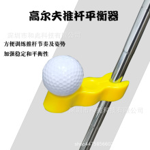 高尔夫新款推杆平衡器姿势节奏练习器室内外便携GOLF配件训练用品